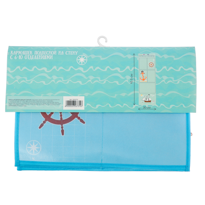 Кармашки подвесные "Самому смелому", 6 отделений