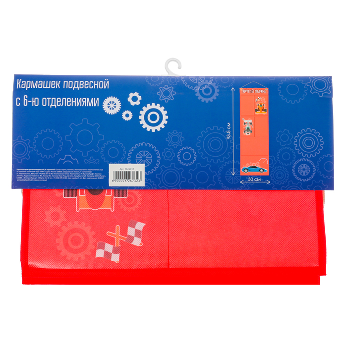 Кармашки подвесные "Крутой парень", 6 отделений
