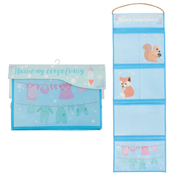 Кармашки подвесные "Наше сокровище" для мальчика, 6 отделений