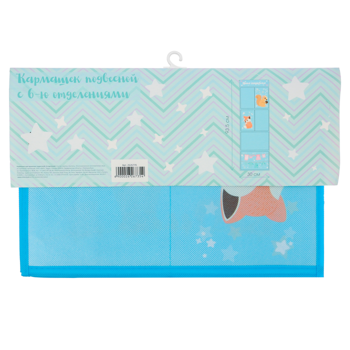 Кармашки подвесные "Наше сокровище" для мальчика, 6 отделений