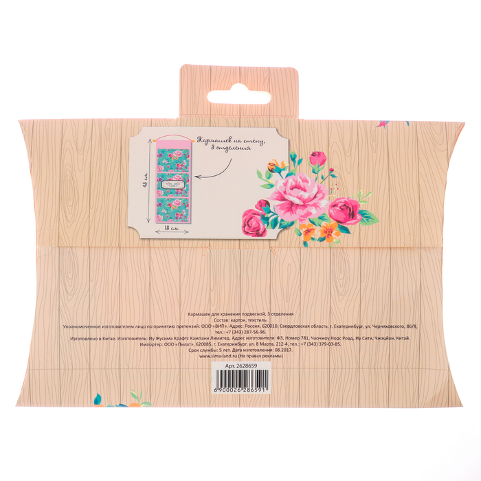Кармашки подвесные в подарочной упаковке "Цветы", 3 отделения
