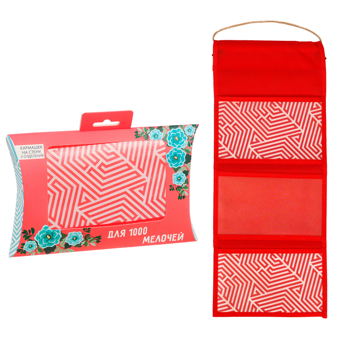 Кармашки подвесные в подарочной упаковке "Узоры", 3 отделения