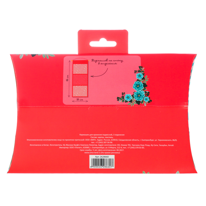 Кармашки подвесные в подарочной упаковке "Узоры", 3 отделения