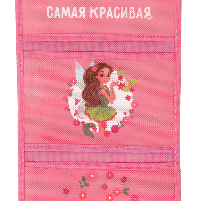 Кармашки подвесные в подарочной упаковке "Самая красивая", 3 отделения