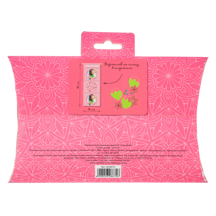 Кармашки подвесные в подарочной упаковке "Самая красивая", 3 отделения