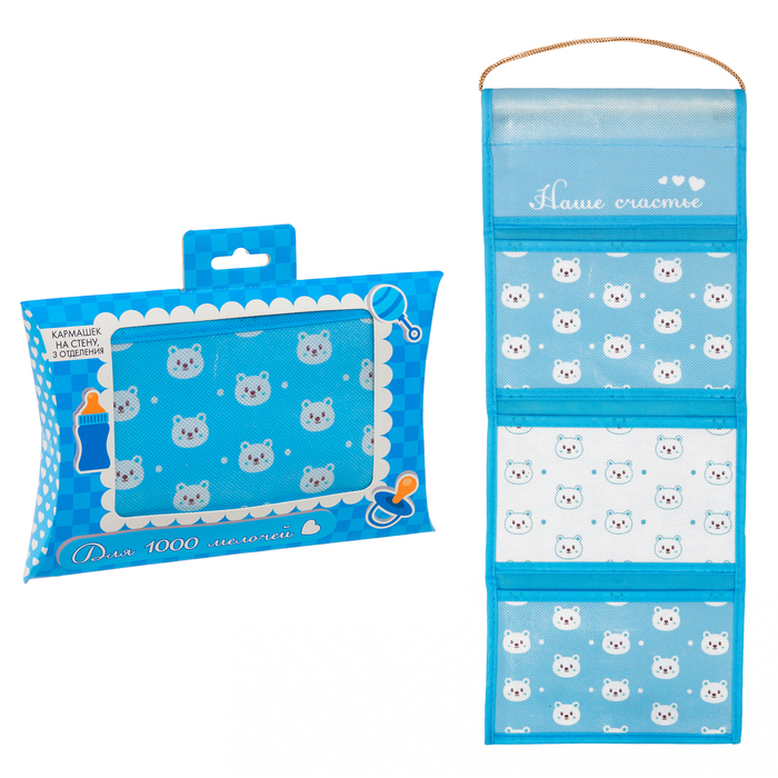 Кармашки подвесные в подарочной упаковке "Наше счастье", 3 отделения