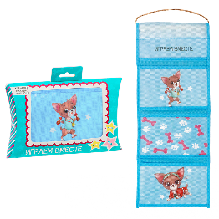Кармашки подвесные в подарочной упаковке "Играем вместе", 3 отделения