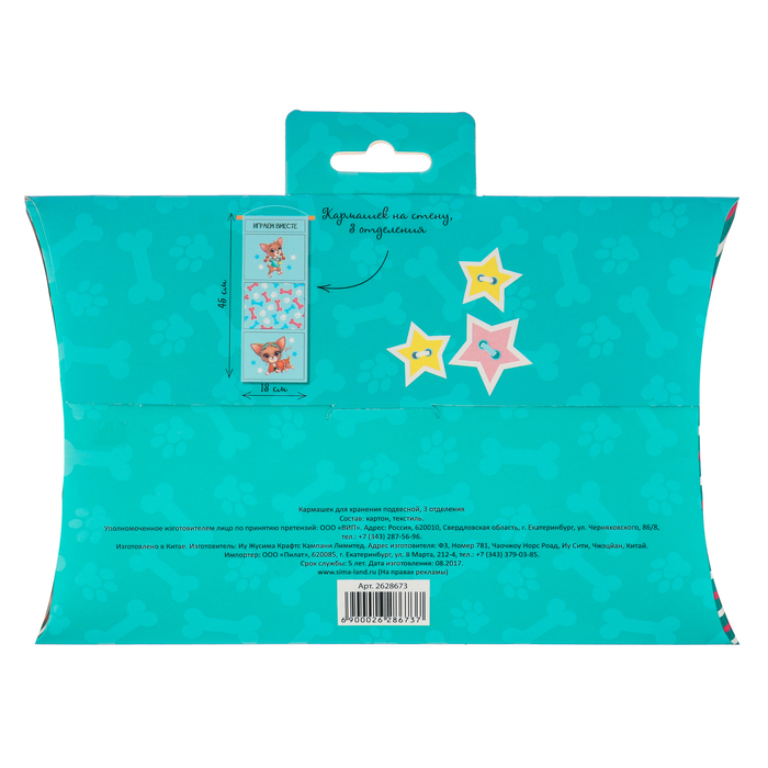 Кармашки подвесные в подарочной упаковке "Играем вместе", 3 отделения