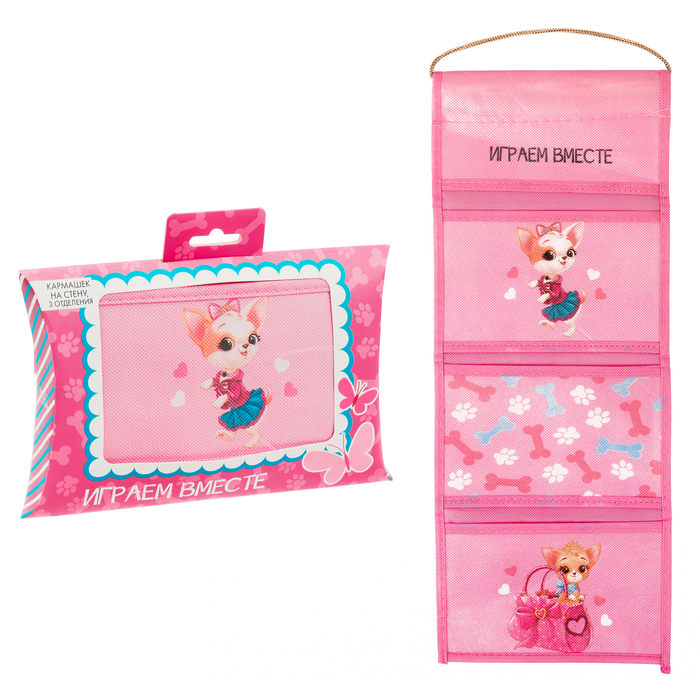 Кармашки подвесные в подарочной упаковке "Играем вместе", 3 отделения