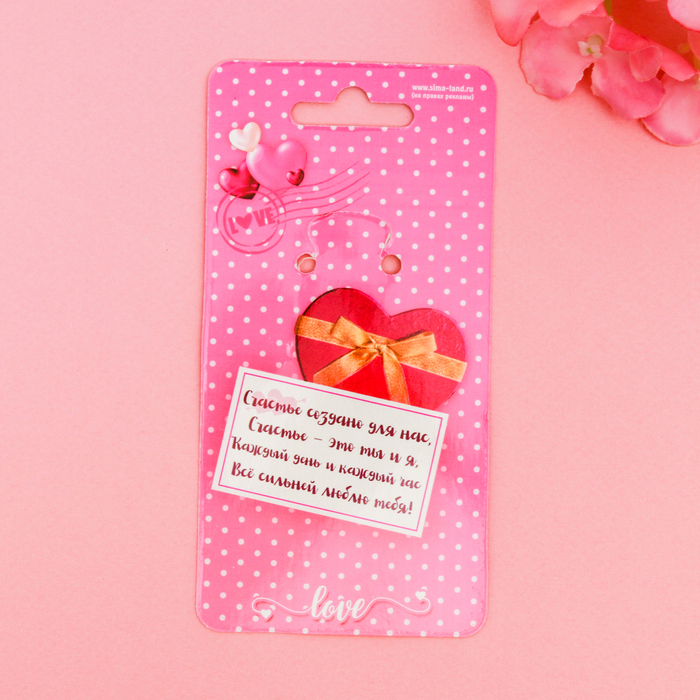 Брелок "Самой чудесной"