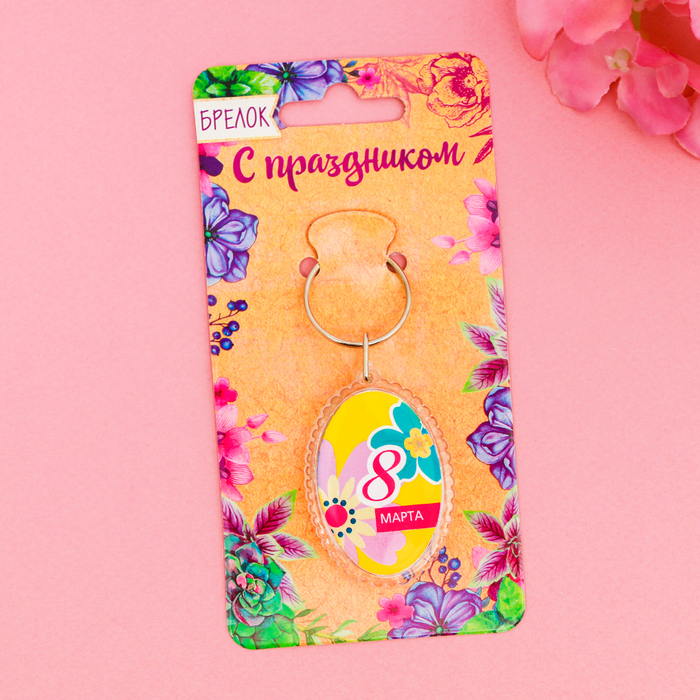 Брелок "8 Марта"