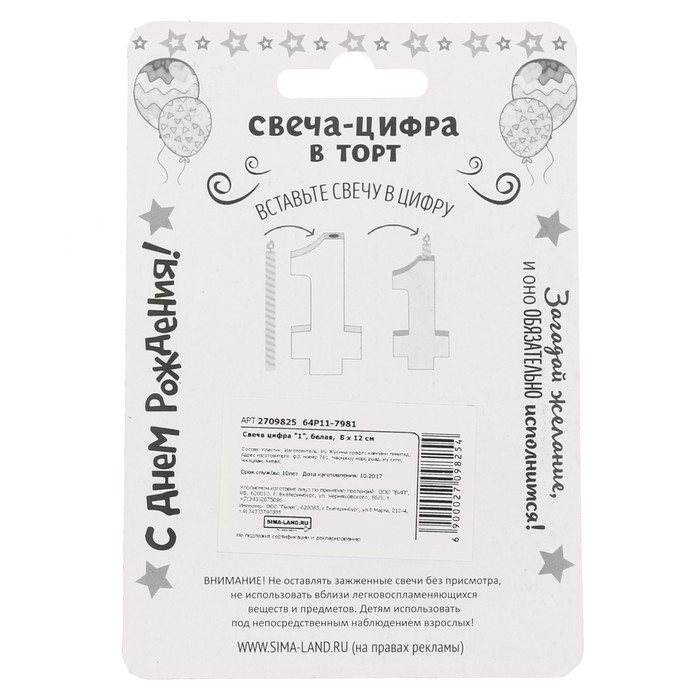 Свеча цифра "1"