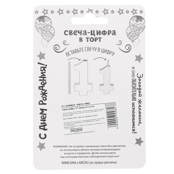 Свеча цифра "3"