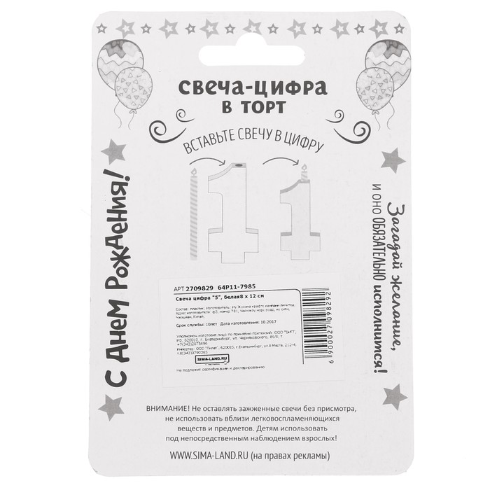 Свеча цифра "5"