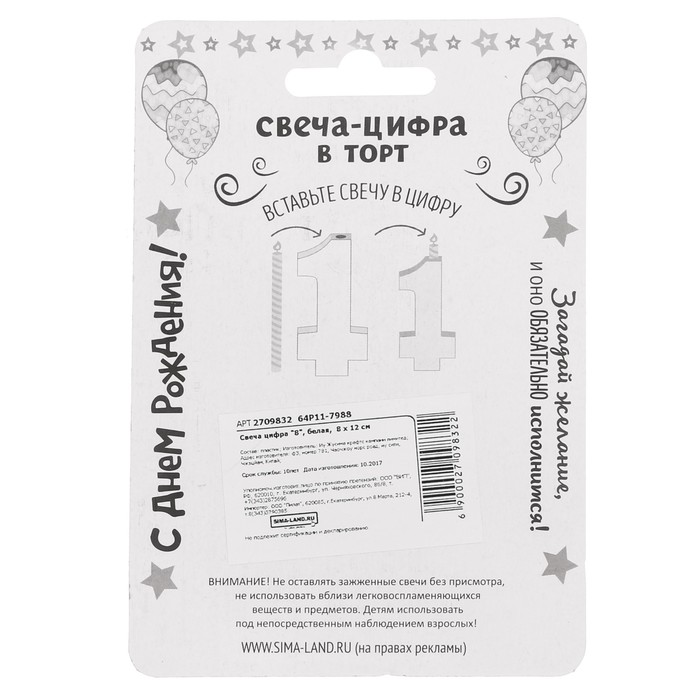 Свеча цифра "8"