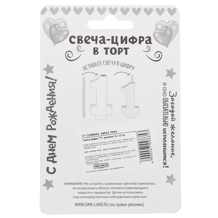 Свеча цифра "3"