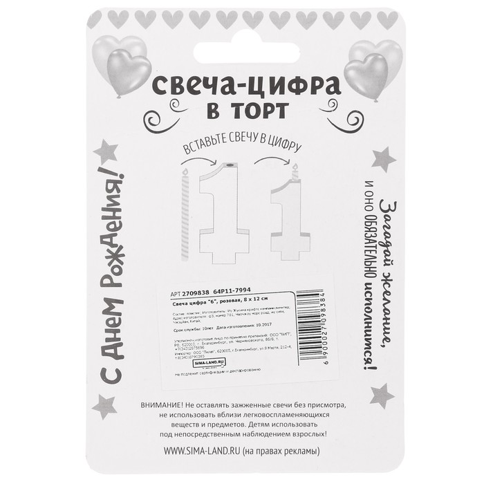 Свеча цифра "6"