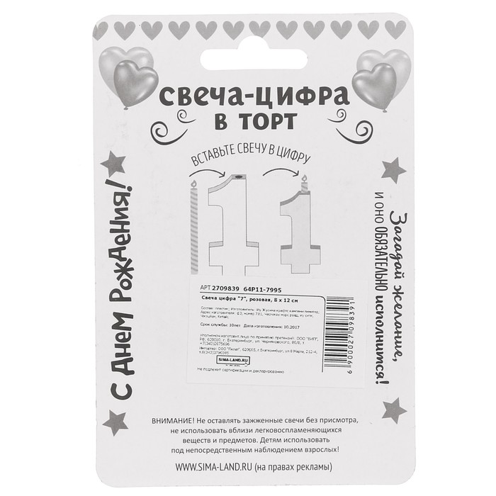 Свеча цифра "7"