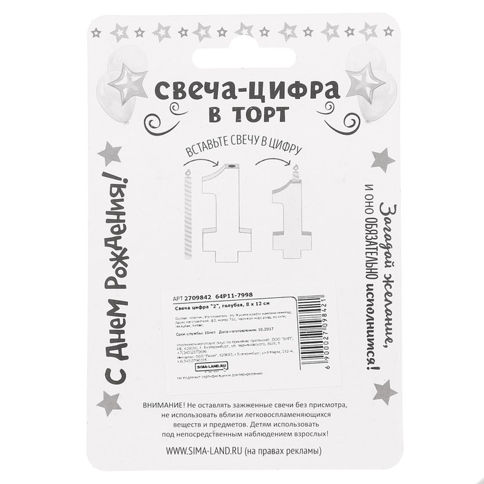 Свеча цифра "2"