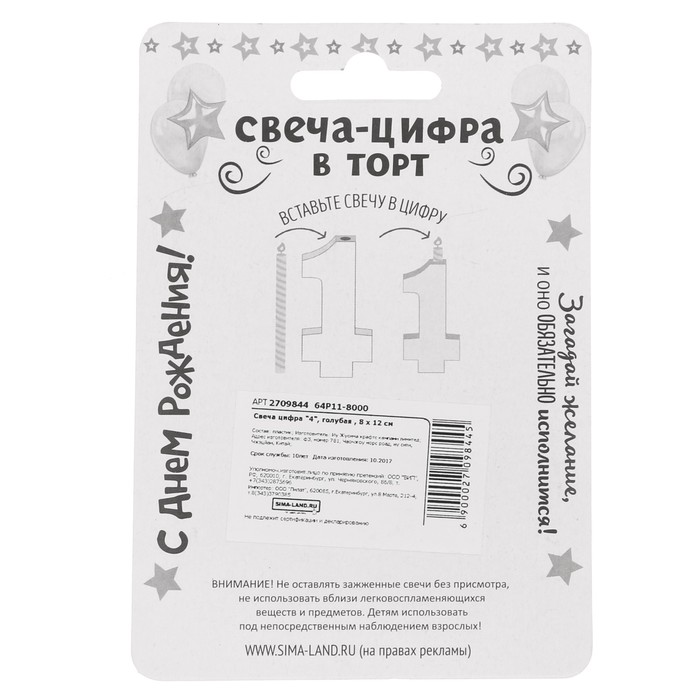 Свеча цифра "4"