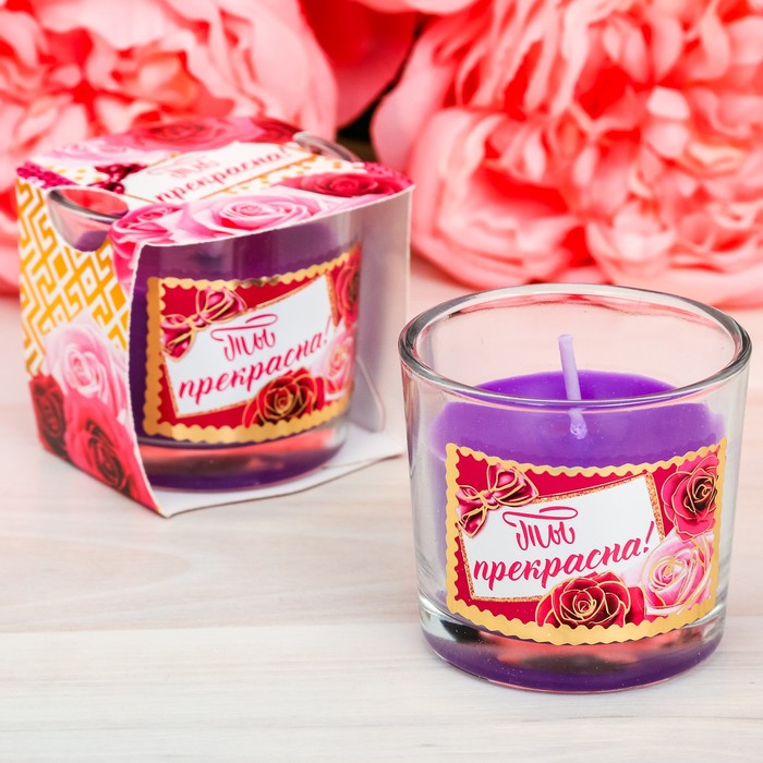 Свеча арома в стакане "Ты прекрасна!"