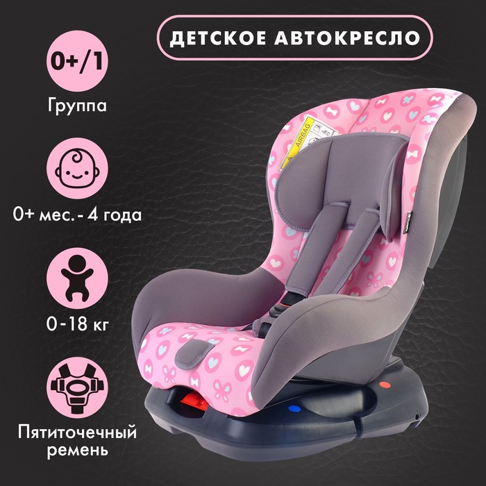 Автокресло Support, группа 0+/1, цвет розовый/серый «Розовые мечты»