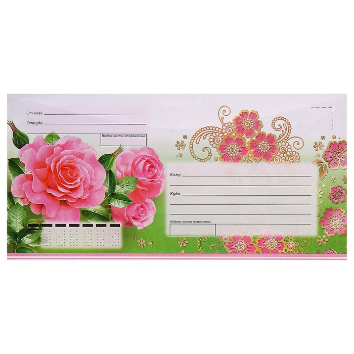 Почтовый конверт "Подарочный" розовые розы