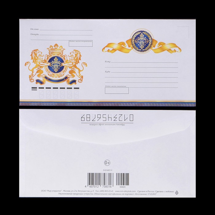 Почтовый конверт "Подарочный" герб