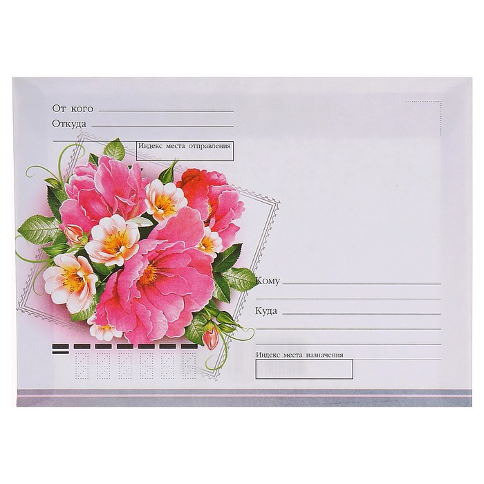 Почтовый конверт "Подарочный" цветы