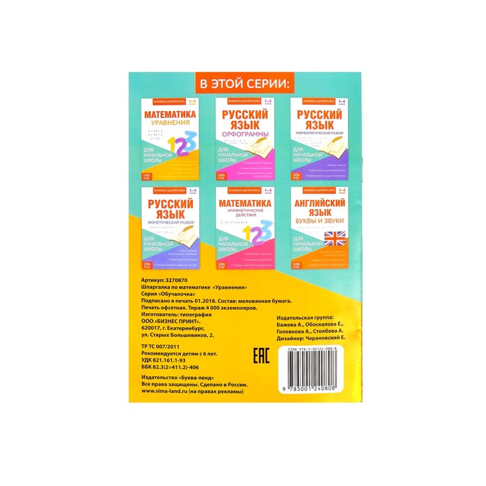 Книжка- шпаргалка по математике "Уравнения" 8 стр.