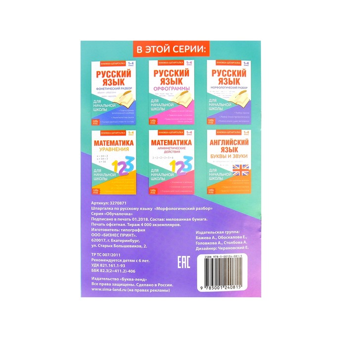 Книжка- шпаргалка по русскому языку "Морфологический разбор" 8 стр.