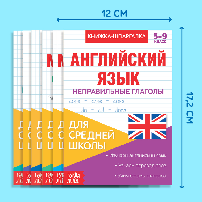 фото Книги-шпаргалки набор для средней школы, 8 стр. буква-ленд
