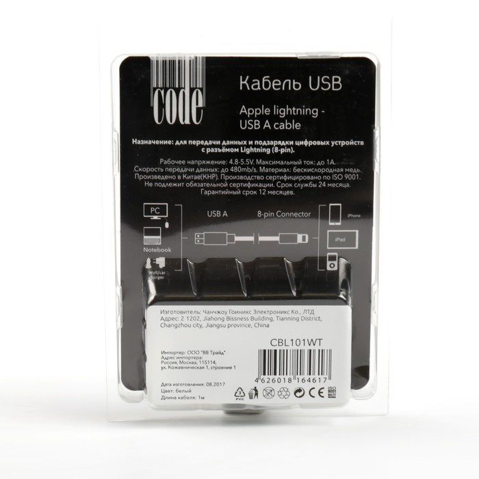 Провод для зарядки и передачи данных CODE, USB - Iphone 5/6/7, 1 метр, белый