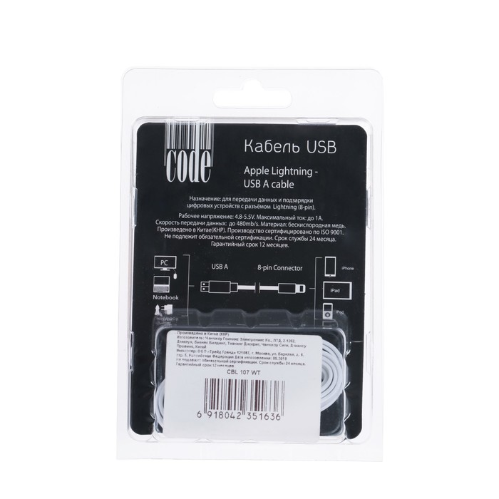 Провод плоский для зарядки и передачи данных CODE, USB 2.0 - Iphone 5/6/7, 1 метр, белый