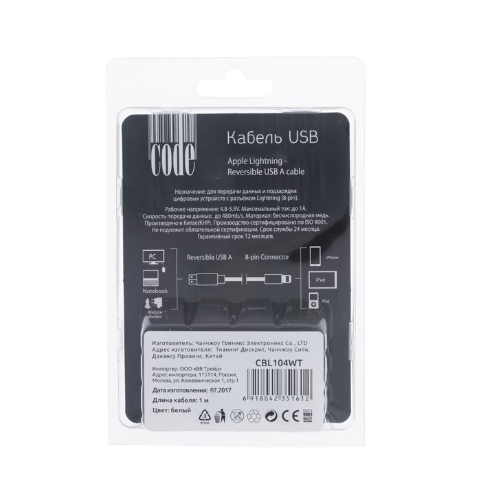 Провод двусторонний для зарядки и передачи данных CODE, USB 2.0 - Iphone 5/6/7, белый