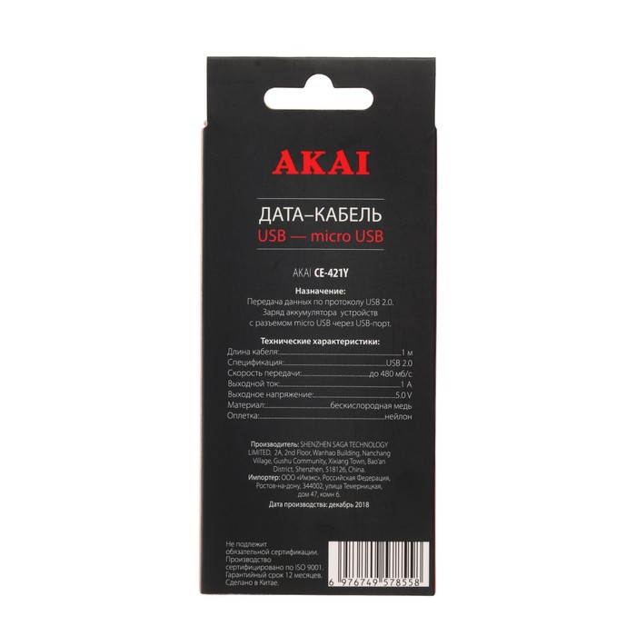 Провод для зарядки и передачи данных Akai, USB 2.0-micro USB, текст. оплетка, желто-черный