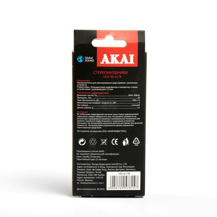 Наушники Akai, частота 20Hz, мощность 5 мВт, кабель 1.2 м, доп. амбушюры, черные