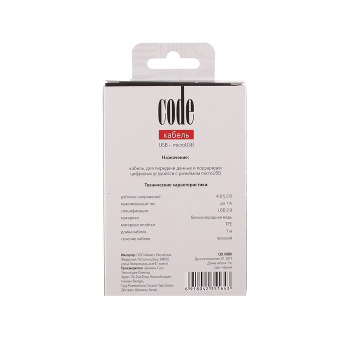 Провод для зарядки и передачи данных CODE, USB 2.0-micro USB, кабель 1 м, черный