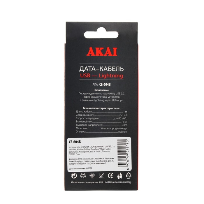 Провод для зарядки и передачи данных Akai, USB 2.0-iPhone 5/6/7, плоский, 1 м, черный