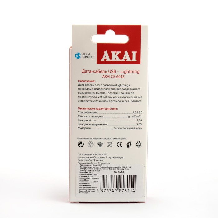 Провод для зарядки и передачи данных Akai, USB 2.0-iPhone 5/6/7, плоский, 1 м, цвет золото