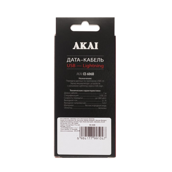Провод для зарядки и передачи данных Akai, USB 2.0-iPhone 5/6/7, экокожа,1 м, черный