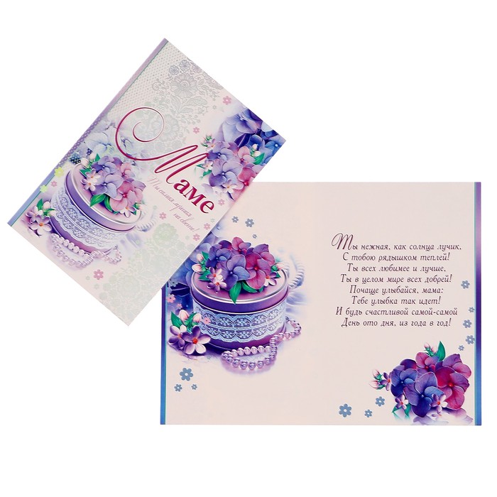 Открытка "Маме" шкатулка, жемчуг, А4