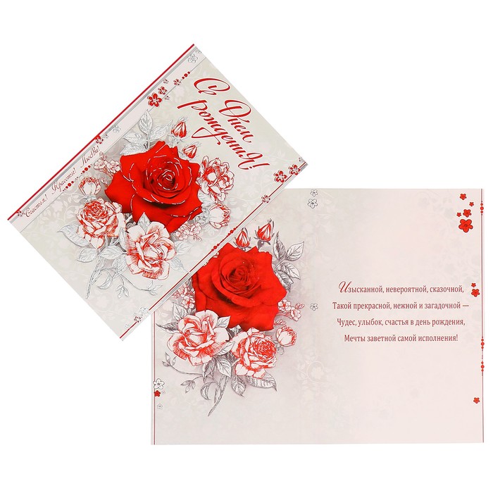 Открытка "С Днем рождения!" красная роза
