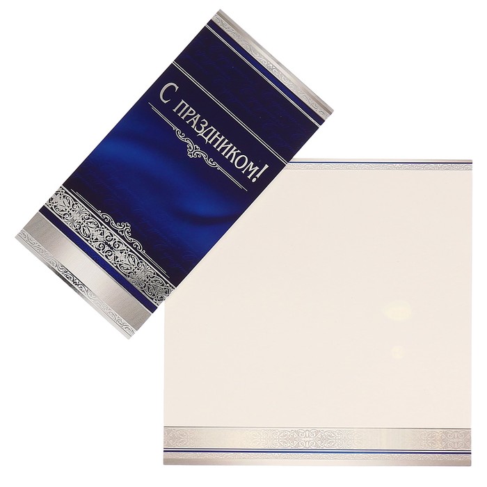 Открытка "С Праздником!" синий фон, серебряный узор