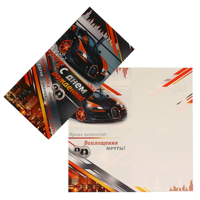 Открытка "С Днем рождения!" автомобиль, ночной город