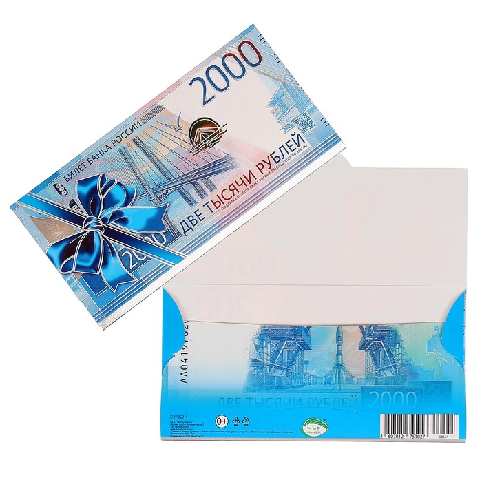 Конверт для денег "Универсальный" 2000 рублей, синий бант