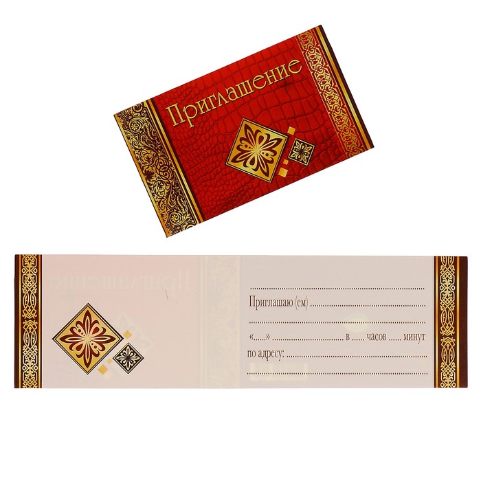 Приглашение "Универсальное"