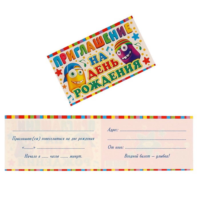 Приглашение "На день рождение!" монстрики, звёздочки; детское