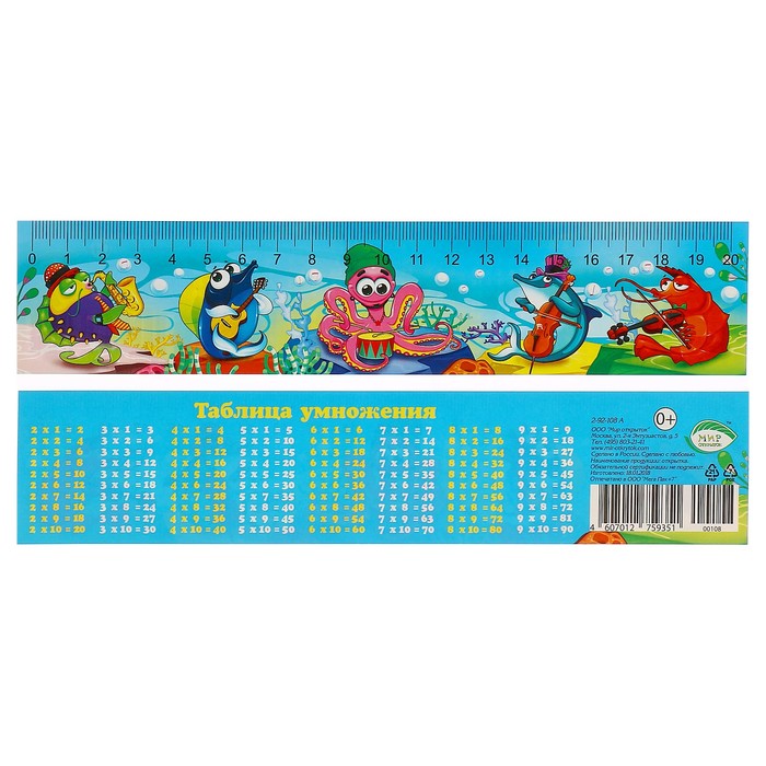 Закладка-линейка "Подводный мир"