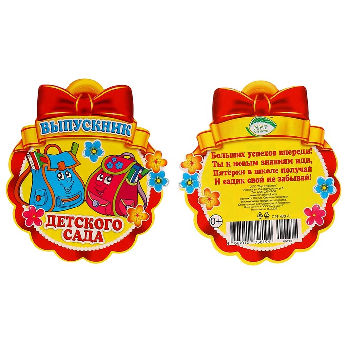 Медаль "Выпускник детского сада" портфели